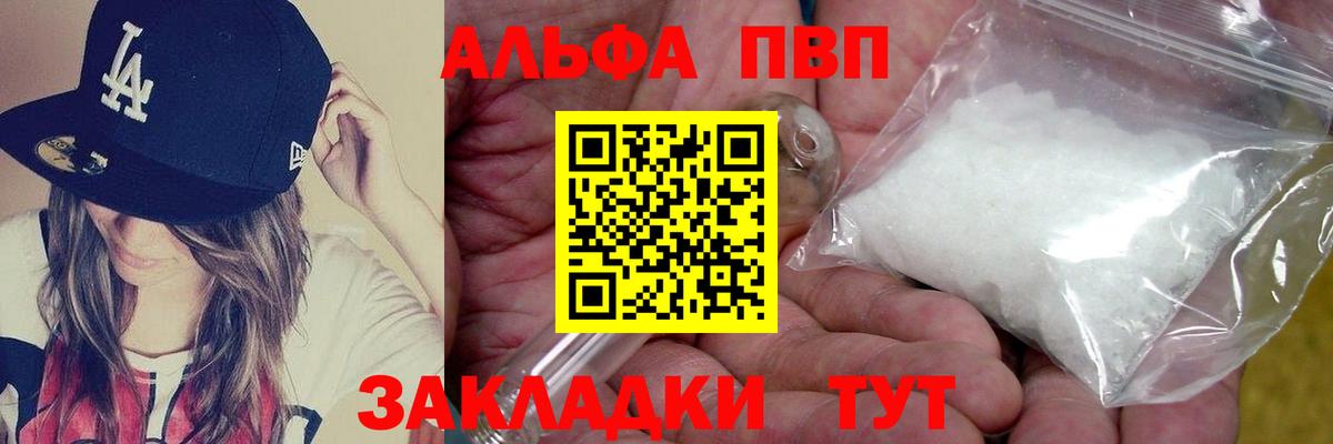 A-PVP СК  купить наркотик  Вход с VPN  Дедовск  A-PVP  Alpha PVP Соль  А ПВП Соль 