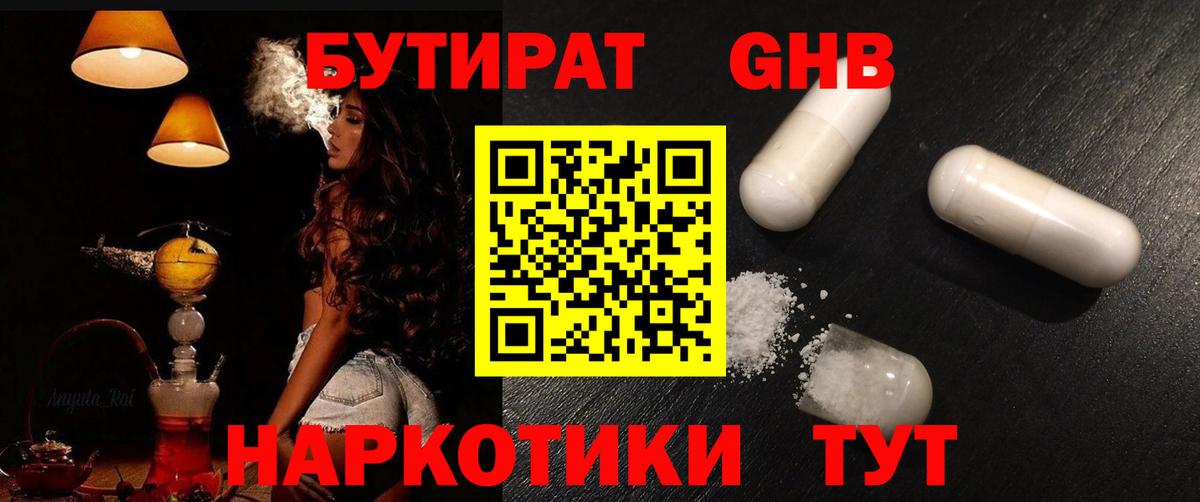 Бутират Дедовск