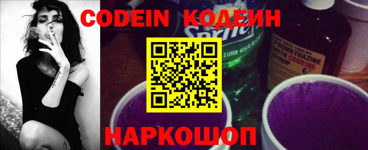 Кодеиновый сироп Lean напиток Lean (лин)  Codein Purple Drank  Дедовск  Вход с VPN 
