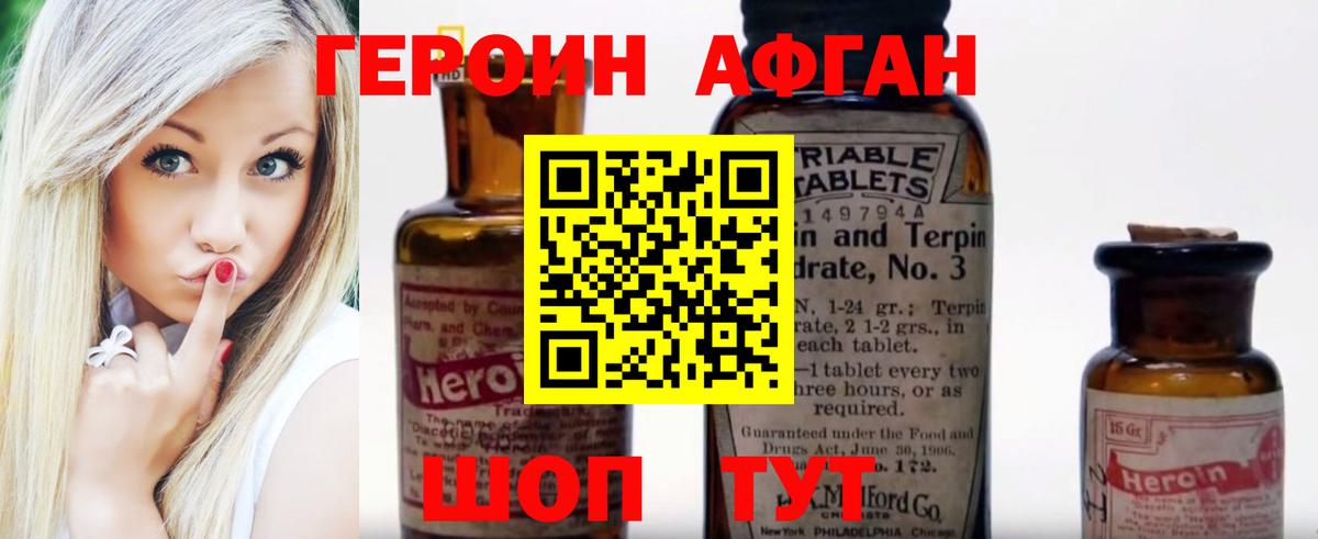 ГЕРОИН герыч Дедовск
