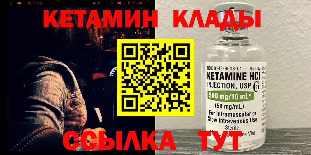 КЕТАМИН ketamine Дедовск
