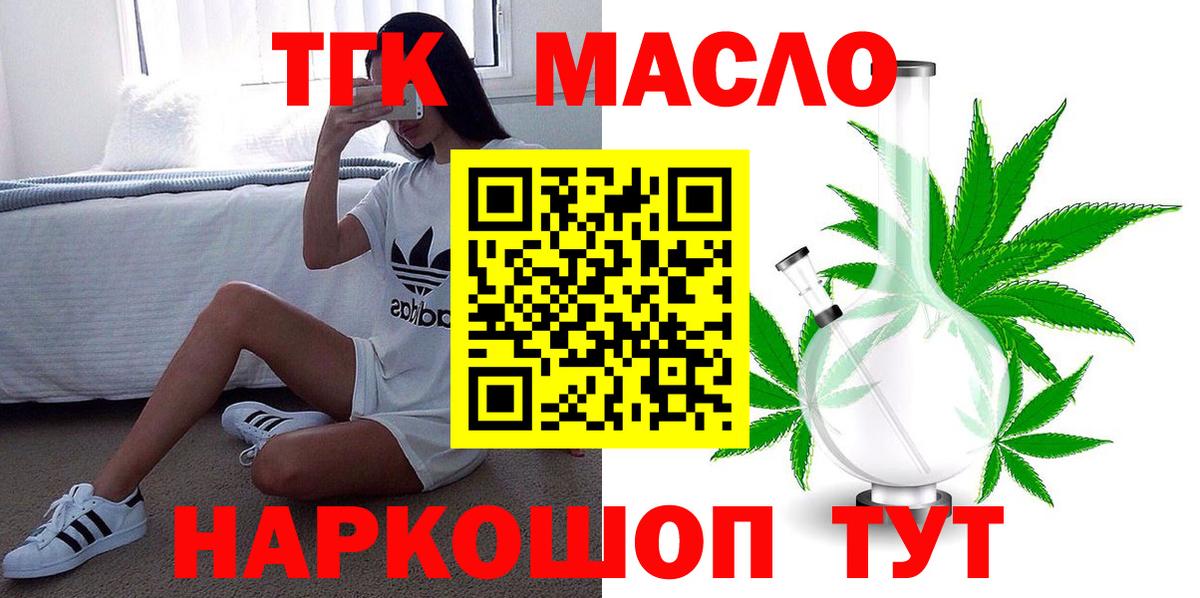 ТГК THC oil Дедовск